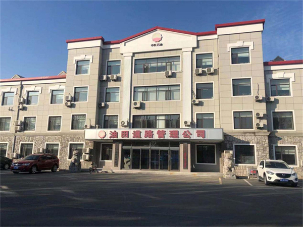 油田道路管理局